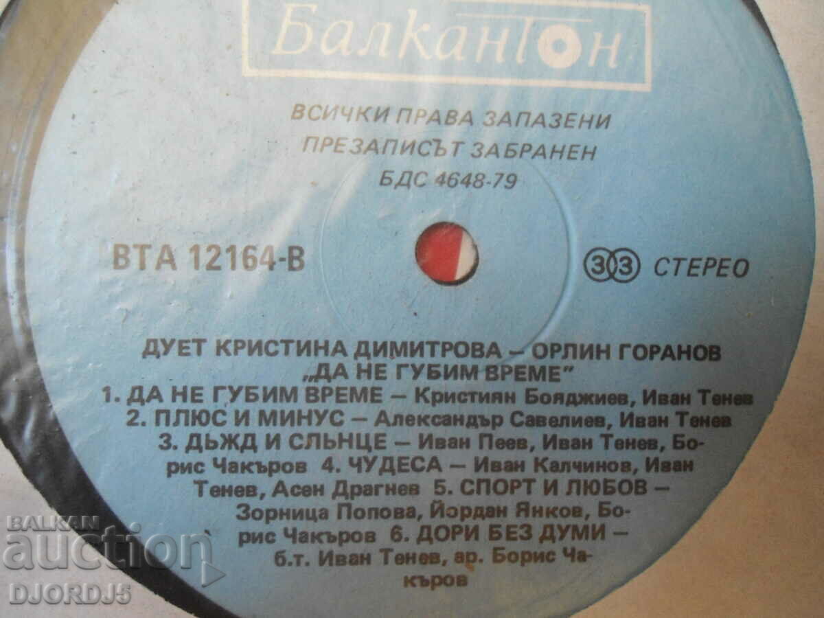Duet Kristina Dimitrova and Orlin Goranov, VTA 12164, large with price 15.00 BGN | € 7.67 Duet Kristina Dimitrova and Orlin Goranov, VTA 12164, large with price 15.00 BGN | € 7.67