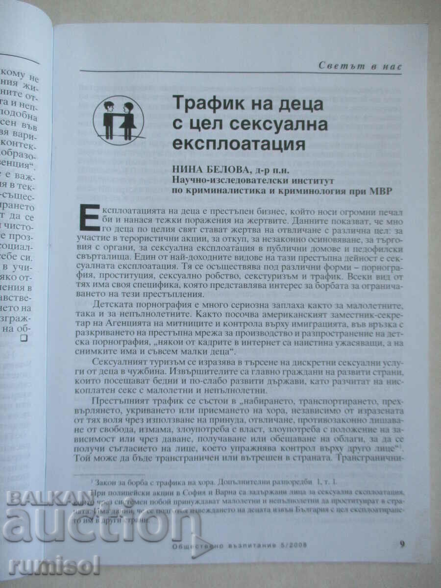 Auction Public education - 5 / 2008 Auction Public education - 5 / 2008