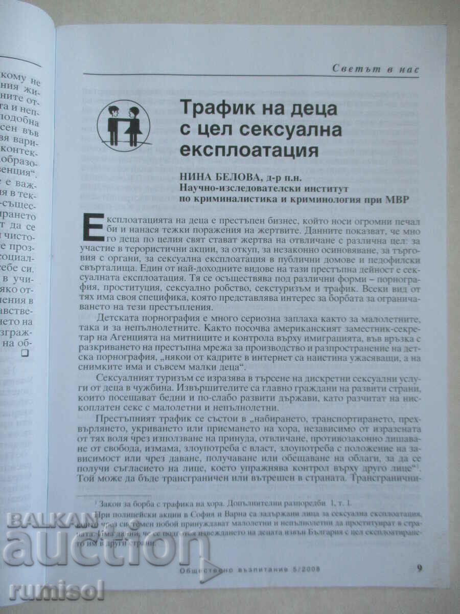 Licitație Învățământul public - 5/2008 Licitație Învățământul public - 5/2008