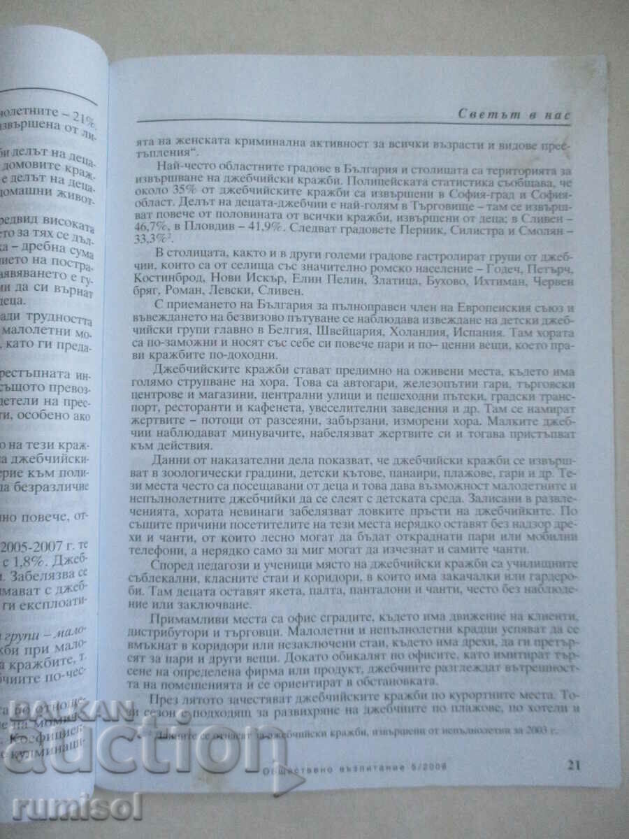 Delivery of Public education - 5 / 2008 Delivery of Public education - 5 / 2008