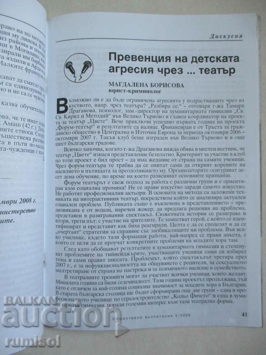 Învățământul public - 5/2008 - 5 Învățământul public - 5/2008 - 5