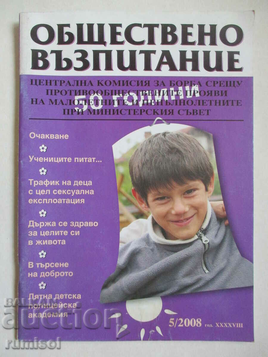 Învățământul public - 5/2008 Învățământul public - 5/2008