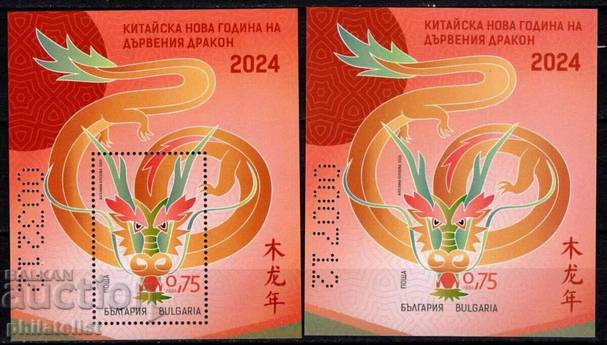 Chinese New Year of the Wooden Dragon - 2 blocks MNH