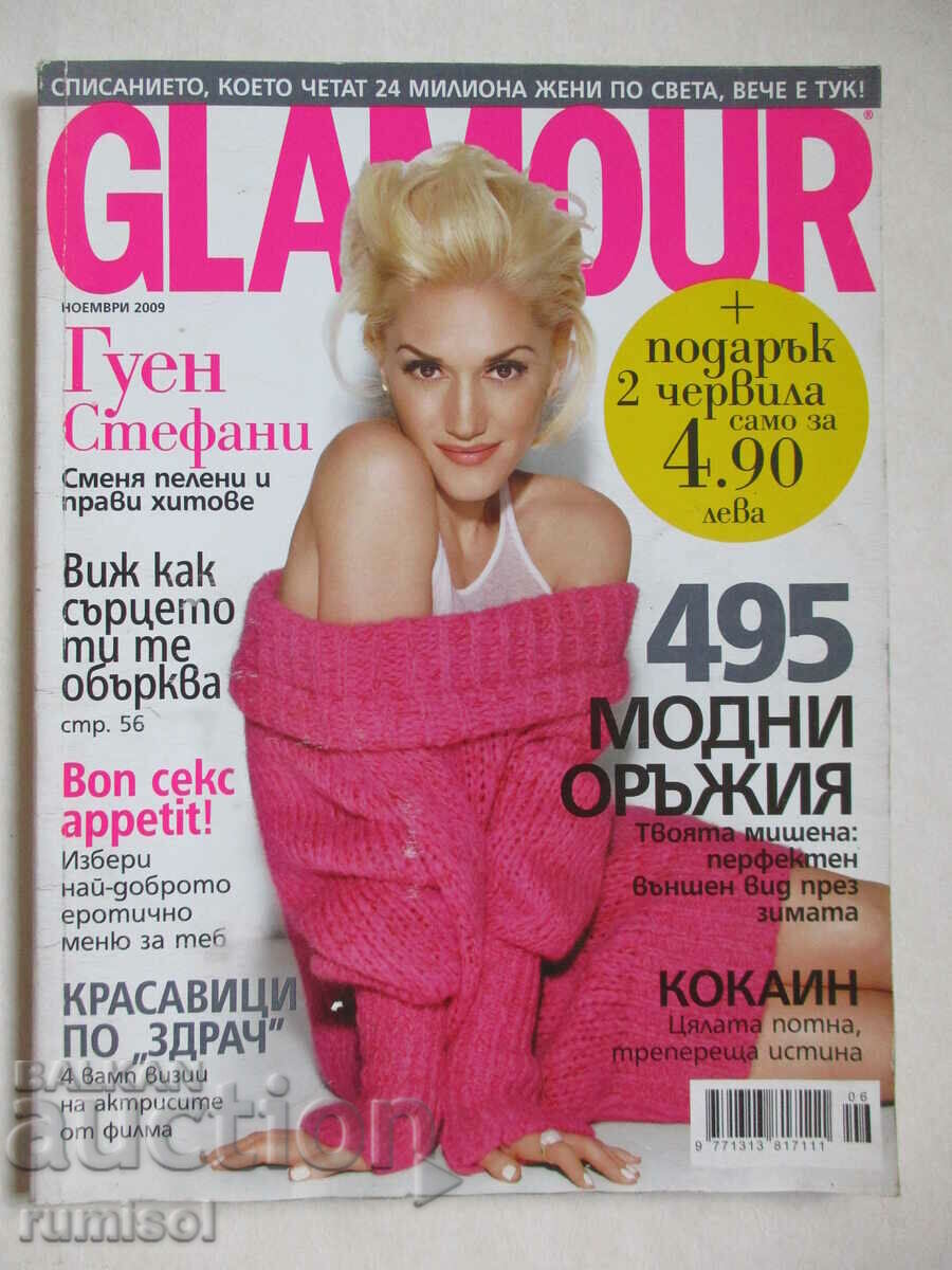 Glamour - ноември 2009