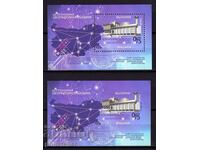 Bulgaria 2022 - Astronomy - The observatories 2 blocks MNH