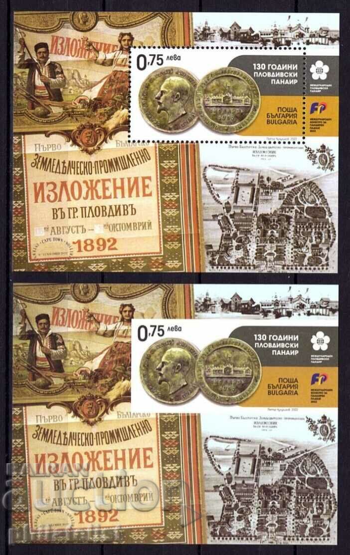 Bulgaria 2022 - 100 years of Plovdiv fair - 2 blocks MNH