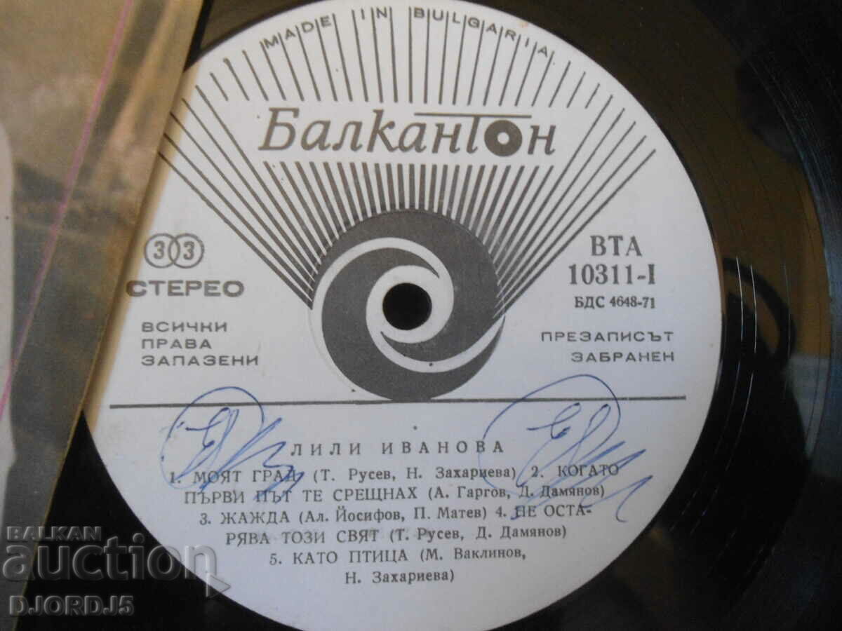 Аукцион Лили Иванова, ВТА 10311, грамофонна плоча, голяма Аукцион Лили Иванова, ВТА 10311, грамофонна плоча, голяма