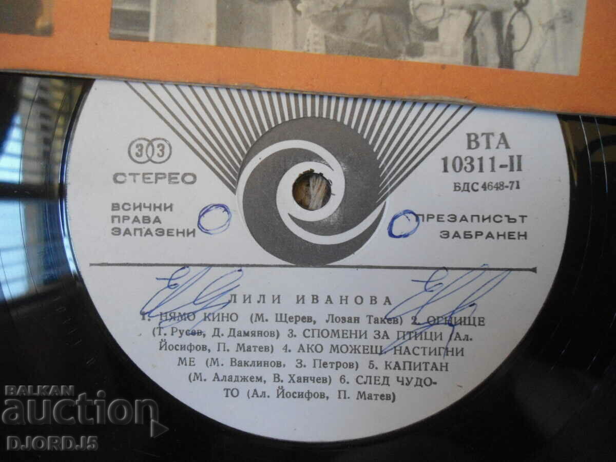 Доставка на Лили Иванова, ВТА 10311, грамофонна плоча, голяма Доставка на Лили Иванова, ВТА 10311, грамофонна плоча, голяма