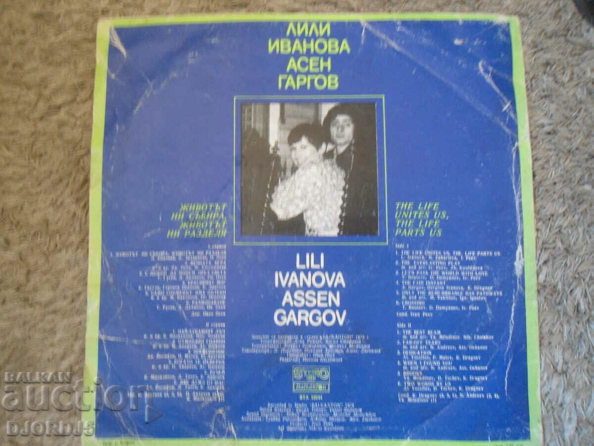 Lili Ivanova Asen Gargov, VTA 10244, gramophone record large with price 2.00 BGN | € 1.02 Lili Ivanova Asen Gargov, VTA 10244, gramophone record large with price 2.00 BGN | € 1.02