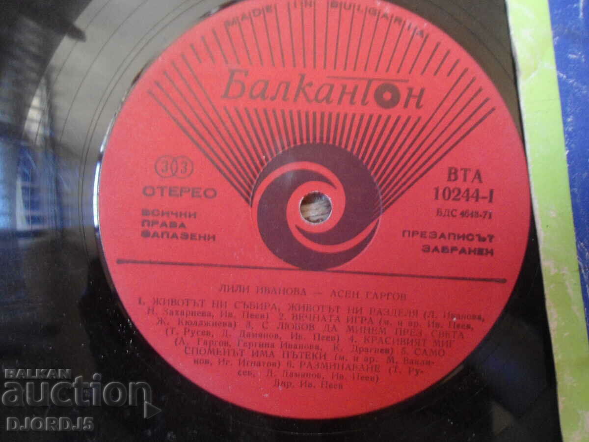 Auction Lili Ivanova Asen Gargov, VTA 10244, gramophone record large Auction Lili Ivanova Asen Gargov, VTA 10244, gramophone record large