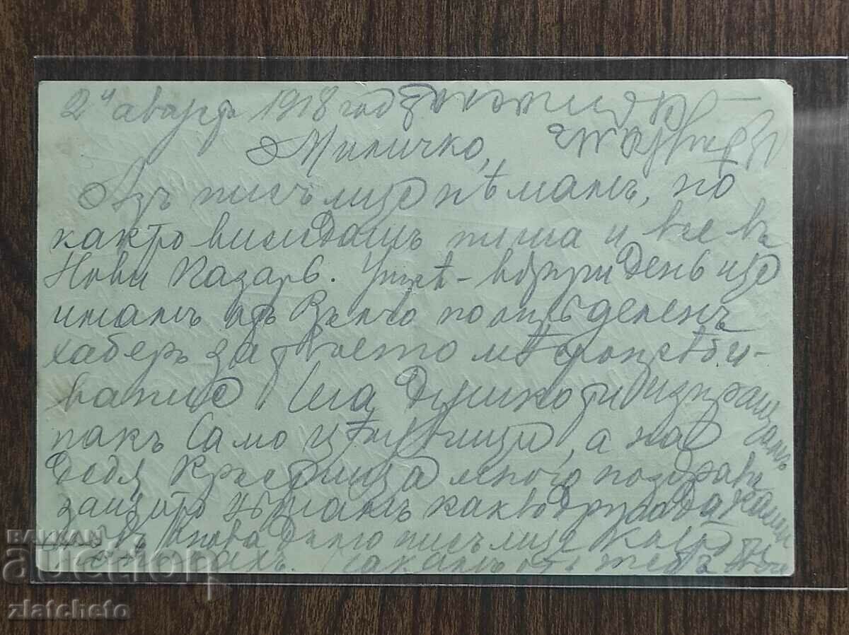 Postal Card Kingdom of Bulgaria - 3 battery 3 howitzer regiment with price 25.00 BGN | € 12.78