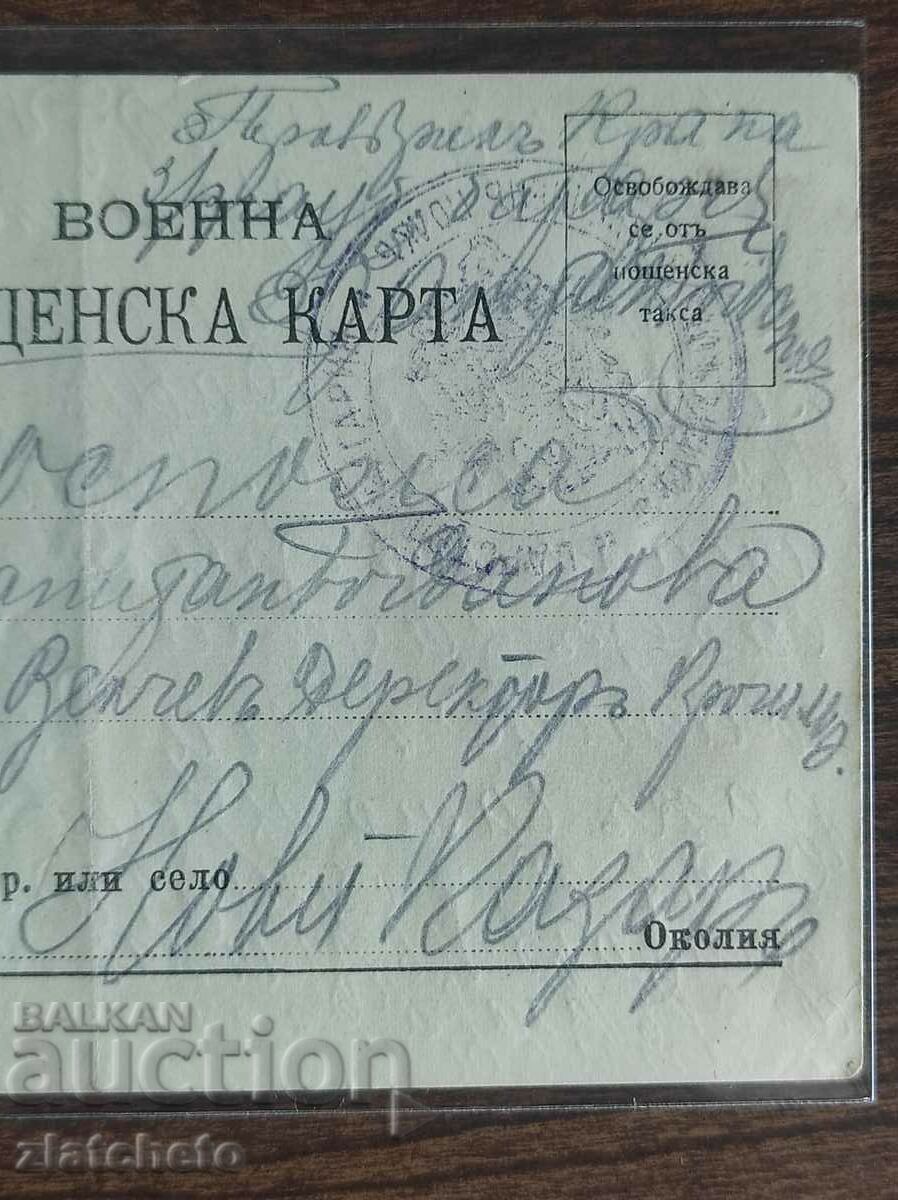 Auction  Postal Card Kingdom of Bulgaria - 3 battery 3 howitzer regiment