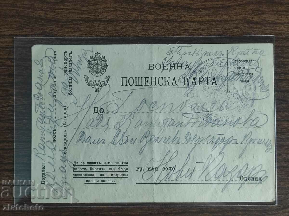 Postal Card Kingdom of Bulgaria - 3 battery 3 howitzer regiment