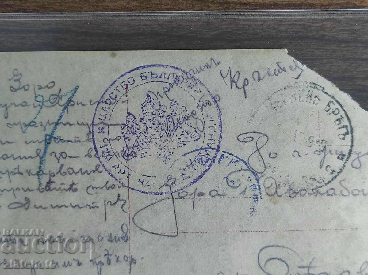 Postal Card Kingdom of Bulgaria - PSV Occupation in Romania with price 25.00 BGN | € 12.78 Postal Card Kingdom of Bulgaria - PSV Occupation in Romania with price 25.00 BGN | € 12.78