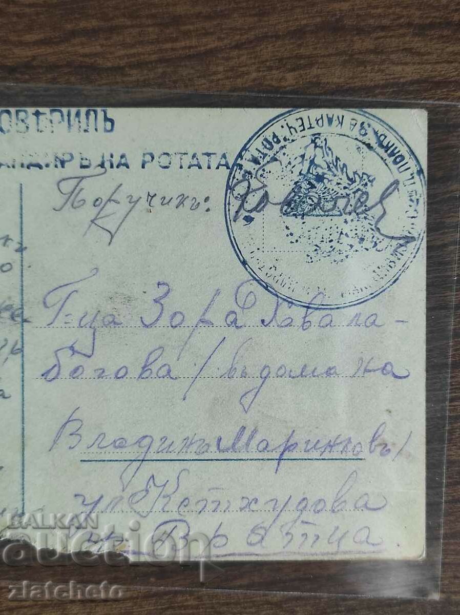 Postal Card Kingdom of Bulgaria - PSV Occupation in Romania with price 25.00 BGN | € 12.78 Postal Card Kingdom of Bulgaria - PSV Occupation in Romania with price 25.00 BGN | € 12.78