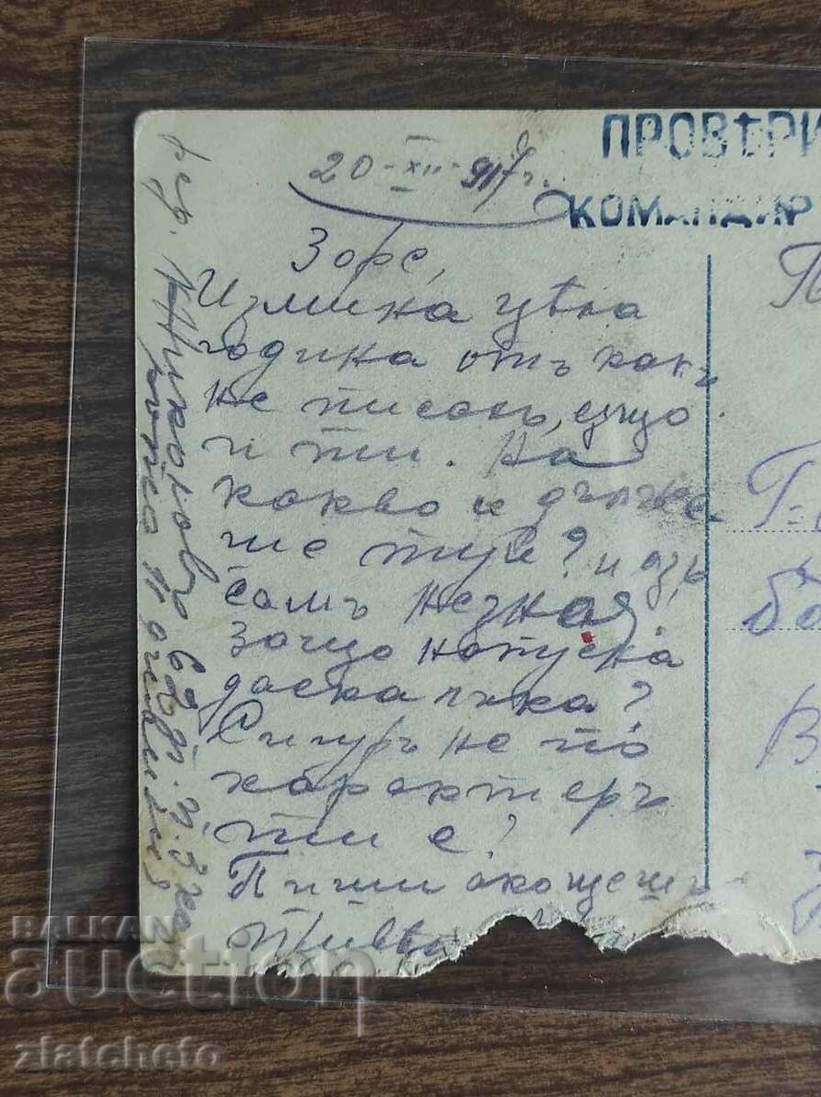 Auction Postal Card Kingdom of Bulgaria - PSV Occupation in Romania Auction Postal Card Kingdom of Bulgaria - PSV Occupation in Romania