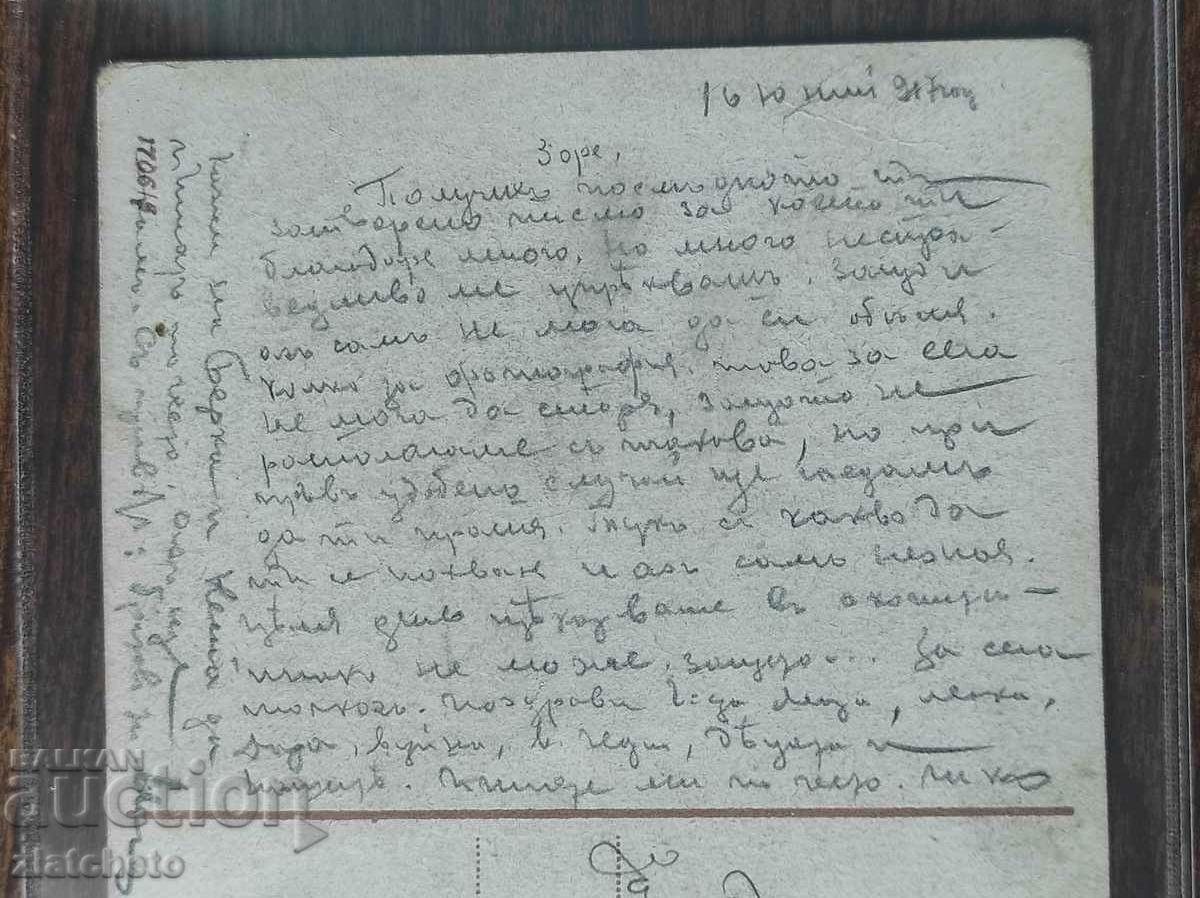 Auction Postal Card Kingdom of Bulgaria - PSV Occupation in Romania Auction Postal Card Kingdom of Bulgaria - PSV Occupation in Romania