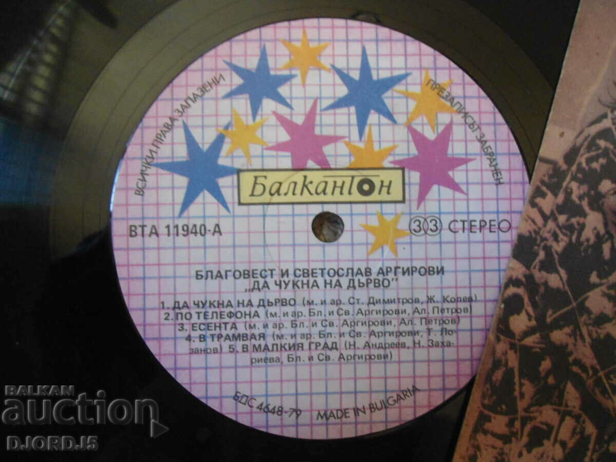 Δημοπρασία Blagovest and Svetoslav Argirovi, VTA 11940, πιάτο, μεγάλο