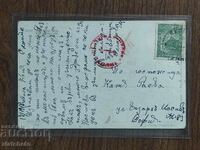 Postal Card Kingdom of Bulgaria - PSV Censorship Commission Skopje