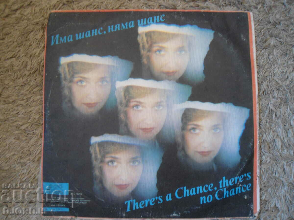 Rositsa Kirilova, VTA 12203, gramophone record, large with price 15.00 BGN | € 7.67 Rositsa Kirilova, VTA 12203, gramophone record, large with price 15.00 BGN | € 7.67