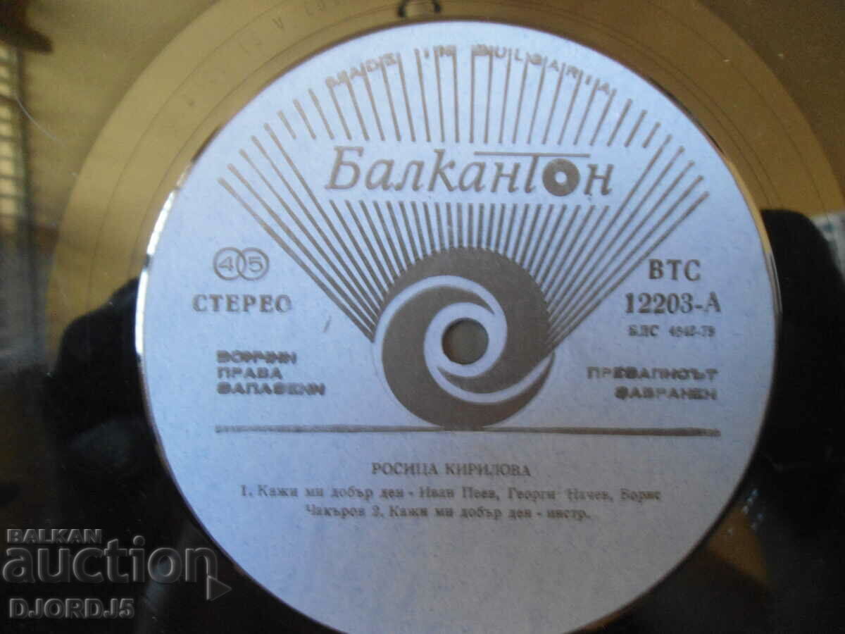 Auction Rositsa Kirilova, VTA 12203, gramophone record, large Auction Rositsa Kirilova, VTA 12203, gramophone record, large