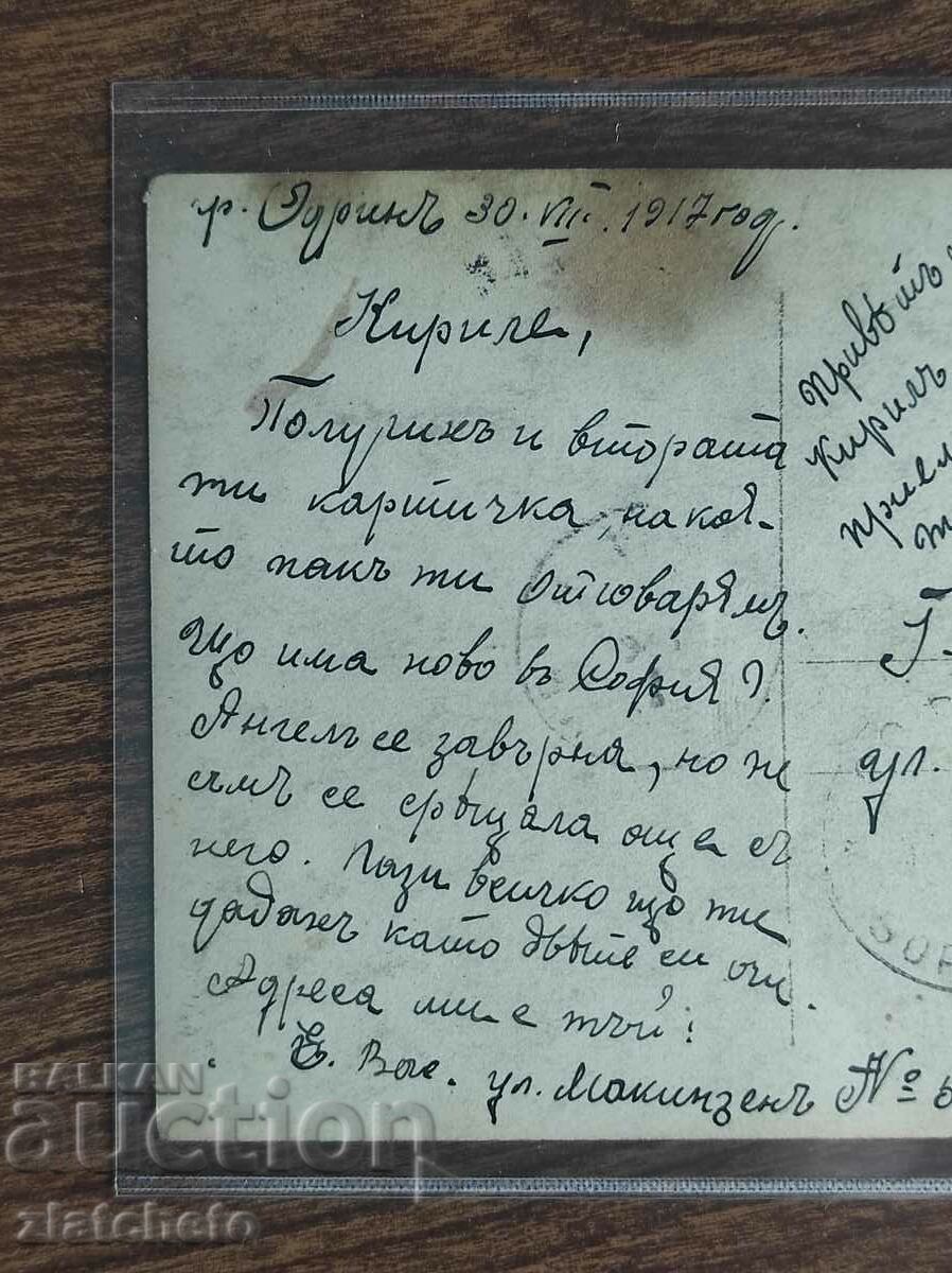 Auction Postal Card Kingdom of Bulgaria - PSV occupation Edirne Auction Postal Card Kingdom of Bulgaria - PSV occupation Edirne