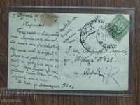 Postal Card Kingdom of Bulgaria - PSV occupation Edirne