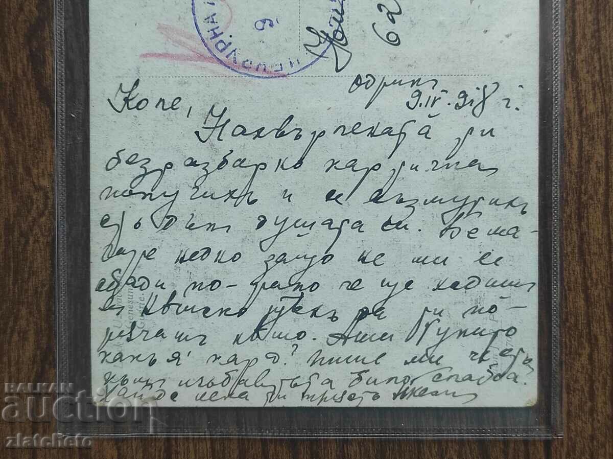 Auction Postal Card Kingdom of Bulgaria - PSV occupation Edirne Auction Postal Card Kingdom of Bulgaria - PSV occupation Edirne