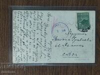 Postal Card Kingdom of Bulgaria - PSV occupation Edirne