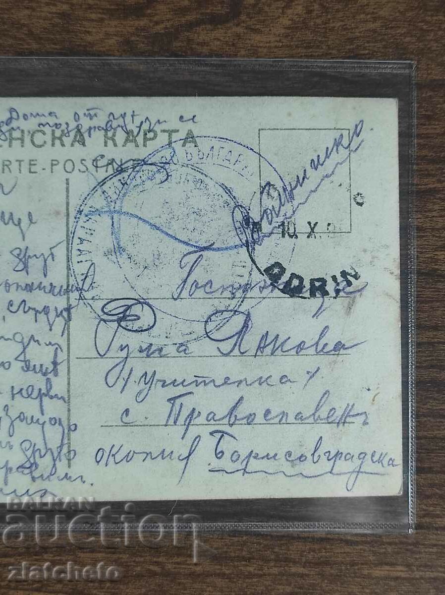 Postal Card Kingdom of Bulgaria - PSV occupation Edirne with price 40.00 BGN | € 20.45 Postal Card Kingdom of Bulgaria - PSV occupation Edirne with price 40.00 BGN | € 20.45