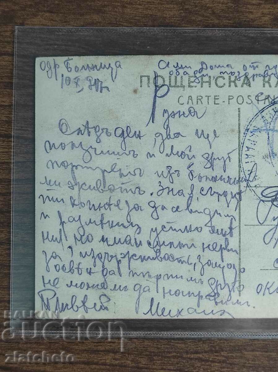 Auction Postal Card Kingdom of Bulgaria - PSV occupation Edirne Auction Postal Card Kingdom of Bulgaria - PSV occupation Edirne
