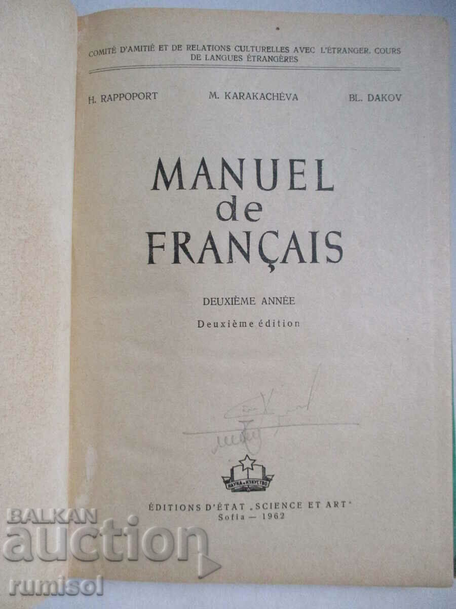 Manuel de franҫais - deuxième année, H. Rappoport с цена € 2.79 | 5.46 лв.