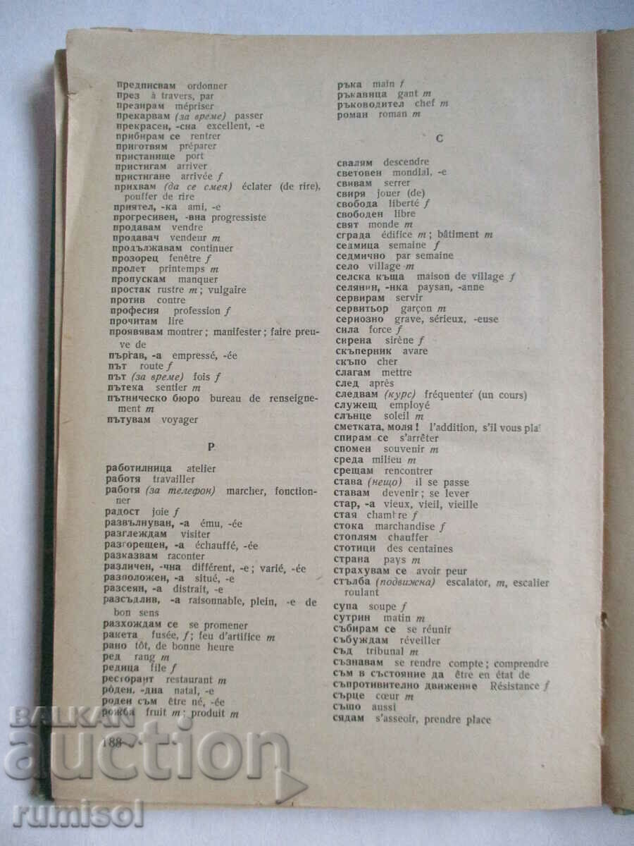 Manuel de franҫais - deuxième année, H. Rappoport - 5