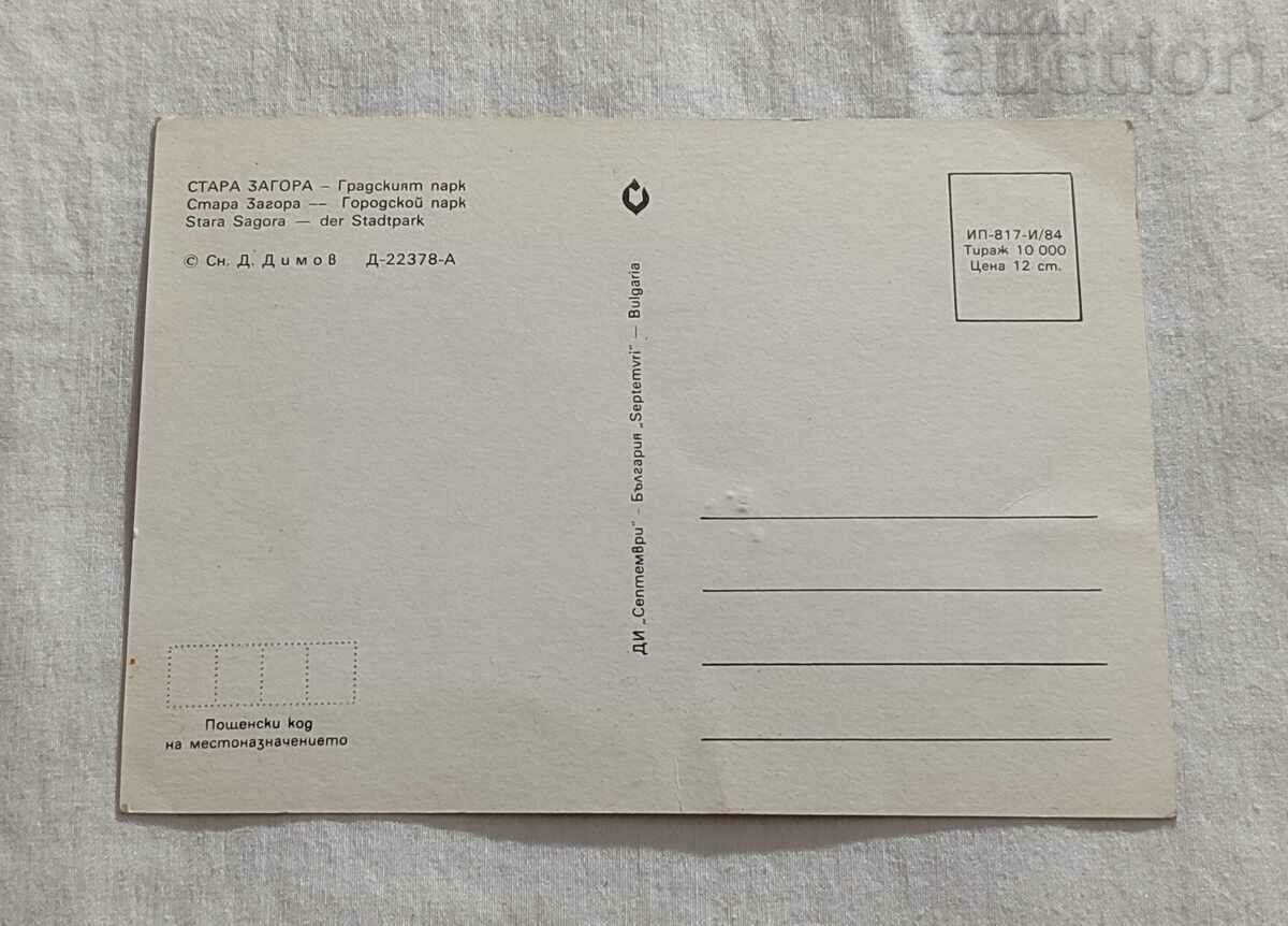 STARA ZAGORA CITY PARK P.K. 1983 with price 0.70 BGN | € 0.36