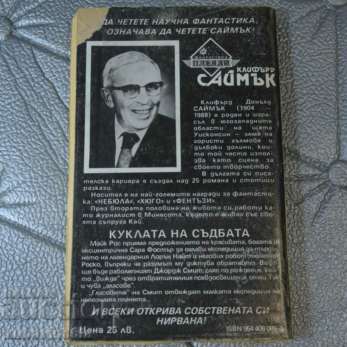 Destiny's Doll Clifford Cymuck with price 0.90 BGN | € 0.46 Destiny's Doll Clifford Cymuck with price 0.90 BGN | € 0.46