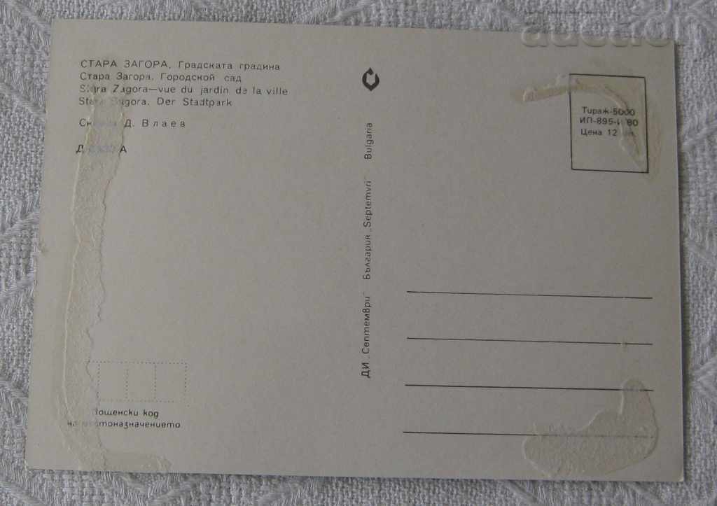 STARA ZAGORA CITY GARDEN FOUNTAIN AT NIGHT 1984 with price 0.70 BGN | € 0.36