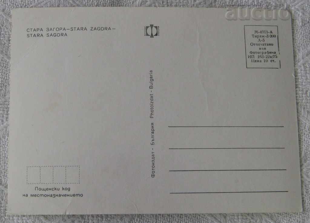 OLD ZAGORA MOSAIC 1975 with price 0.80 BGN | € 0.41 OLD ZAGORA MOSAIC 1975 with price 0.80 BGN | € 0.41