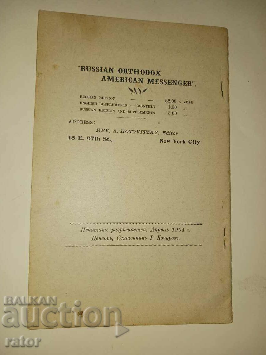 AMERICAN, RUSSIAN Orthodox newspaper in USA 1904, 1905 - 7