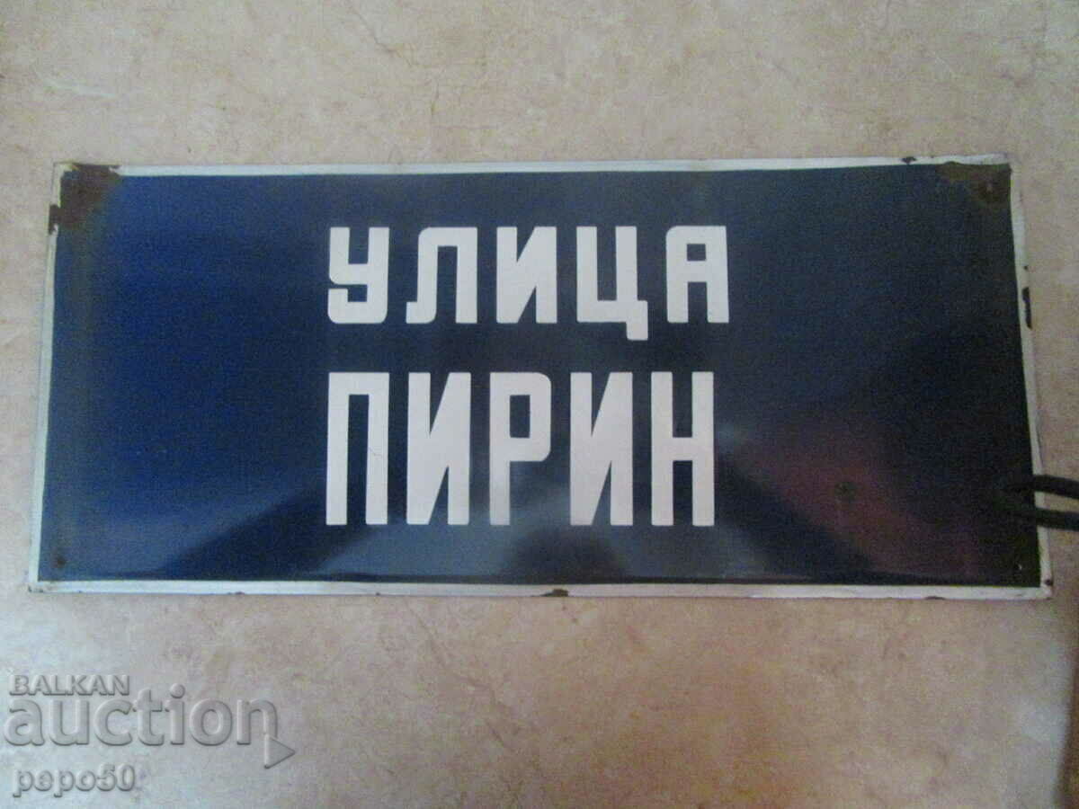 ENAMELED SIGN "PIRIN STREET" - 50 x 22 cm. ENAMELED SIGN "PIRIN STREET" - 50 x 22 cm.