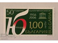 Bulgaria - 4740 - 50 years. Bulgaria in UNESCO