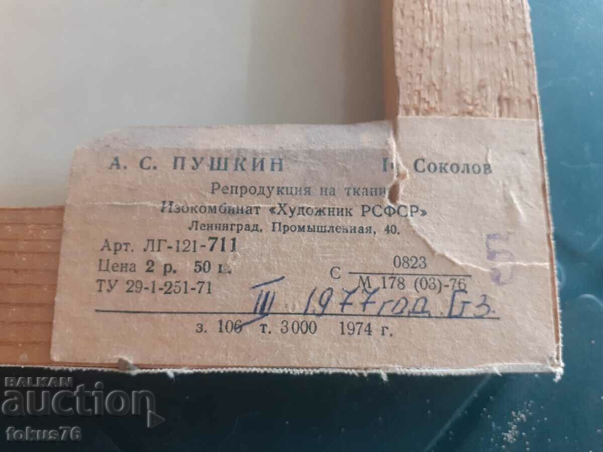 Licitație Reproducere veche pictură mică pe pânză 1977 Pușkin Licitație Reproducere veche pictură mică pe pânză 1977 Pușkin