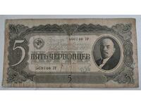 OT1ST BZC 1937 5 BANCNOTE ROSII URSS RUSIA