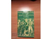 Victor Hugo ΕΝΕΝΕΝΤΑΤΡΙΤΟ ΕΤΟΣ