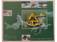 Bulgaria - 4725 - Cartografie antarctica bulgară