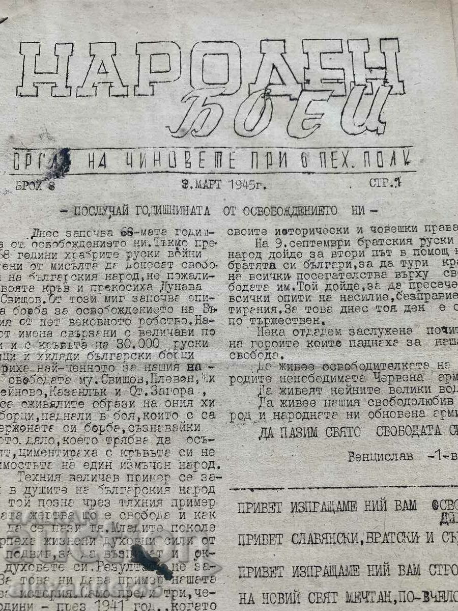 "People's fighter" March 3, 1945 6th Infantry Regiment number 8 with price 7.00 BGN | € 3.58 "People's fighter" March 3, 1945 6th Infantry Regiment number 8 with price 7.00 BGN | € 3.58