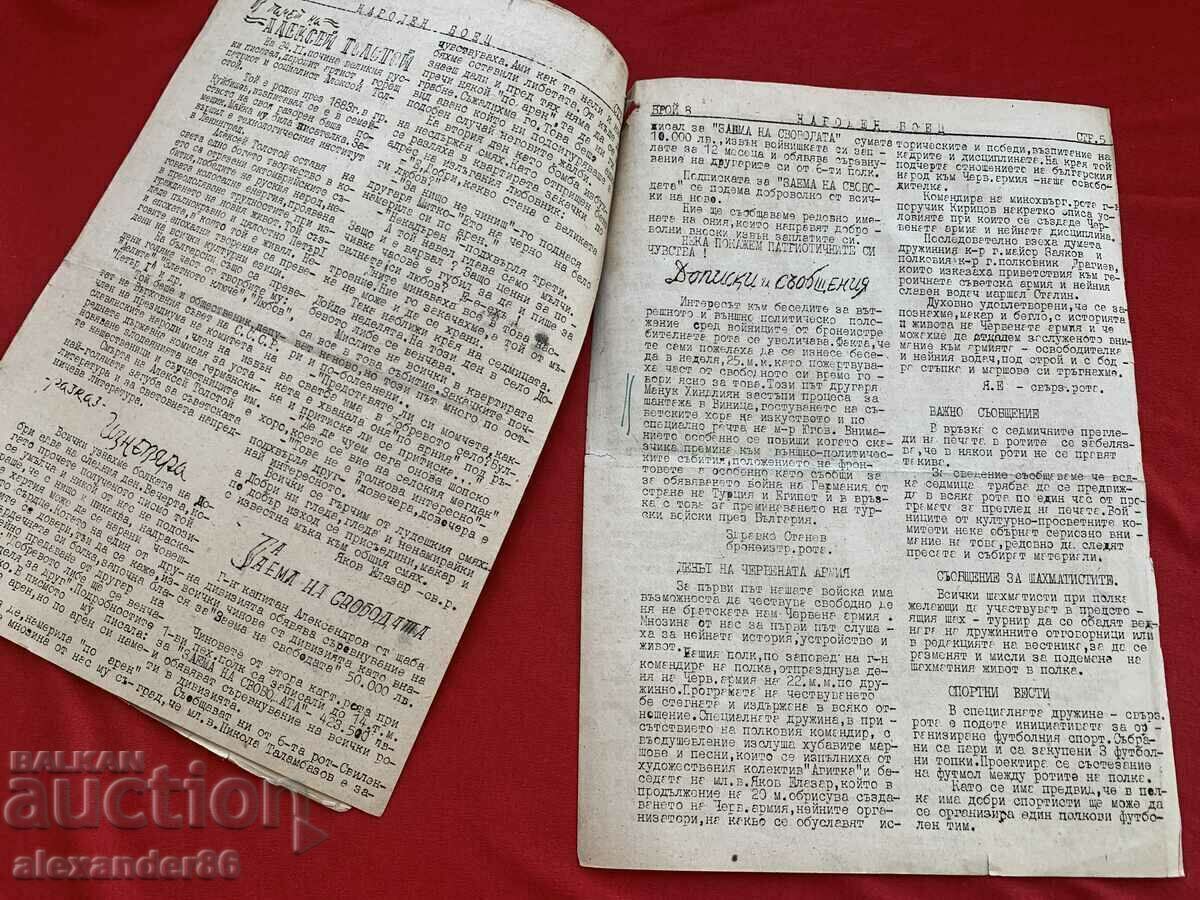 Delivery of "People's fighter" March 3, 1945 6th Infantry Regiment number 8 Delivery of "People's fighter" March 3, 1945 6th Infantry Regiment number 8