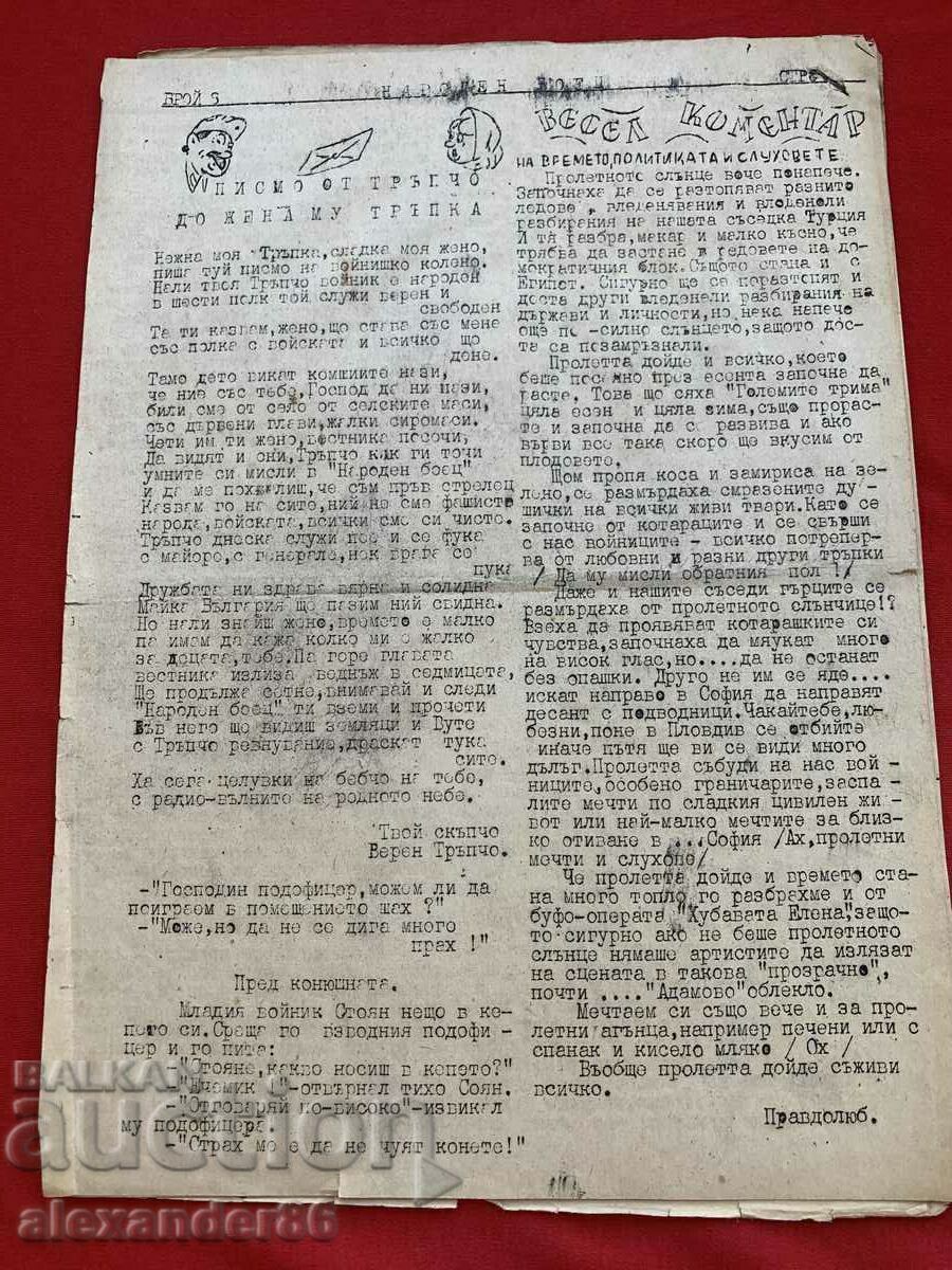 "People's fighter" March 3, 1945 6th Infantry Regiment number 8 - 5 "People's fighter" March 3, 1945 6th Infantry Regiment number 8 - 5