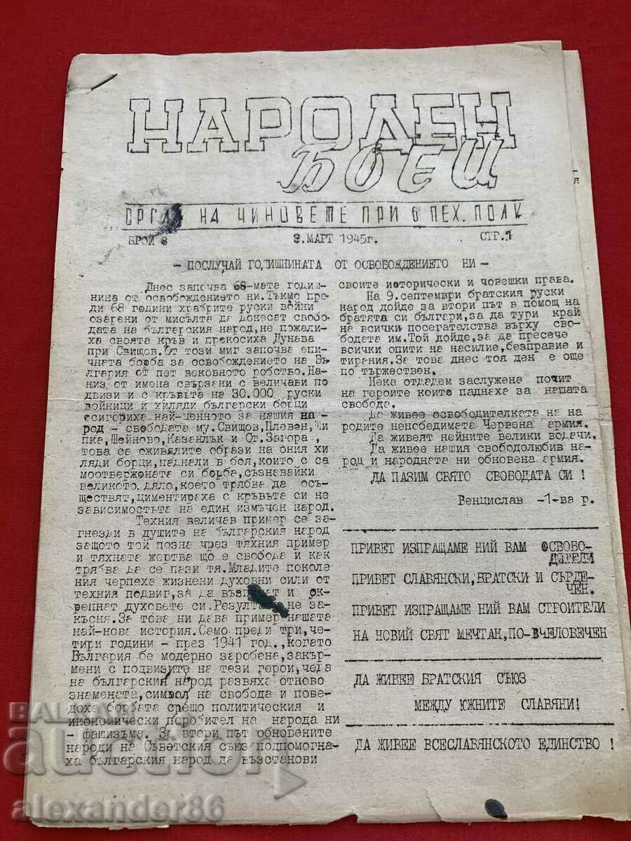 "Народен боец" 3-ти март 1945 г. 6-ти Пехотен полк брой 8