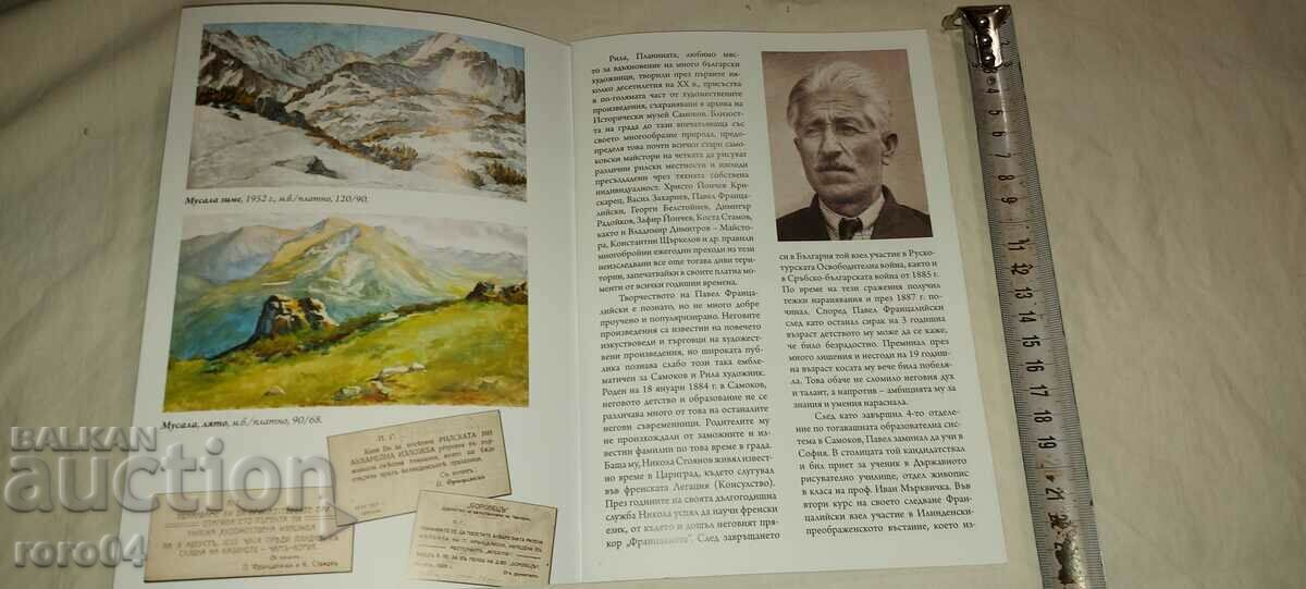 PAUL OF FRANCE 1884 - 1956 with price 20.00 BGN | € 10.23 PAUL OF FRANCE 1884 - 1956 with price 20.00 BGN | € 10.23