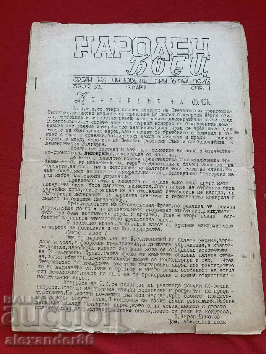 „Luptătorul popular” 10 martie 1945 Regimentul 6 Infanterie numărul 10